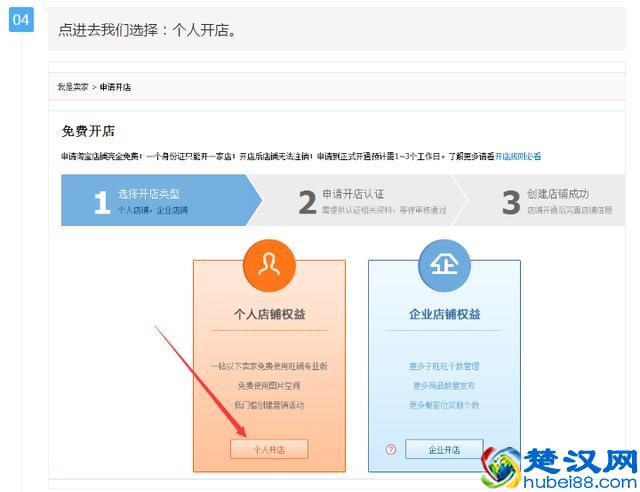 如何在淘宝上免费开店？（淘宝个人开店流程）