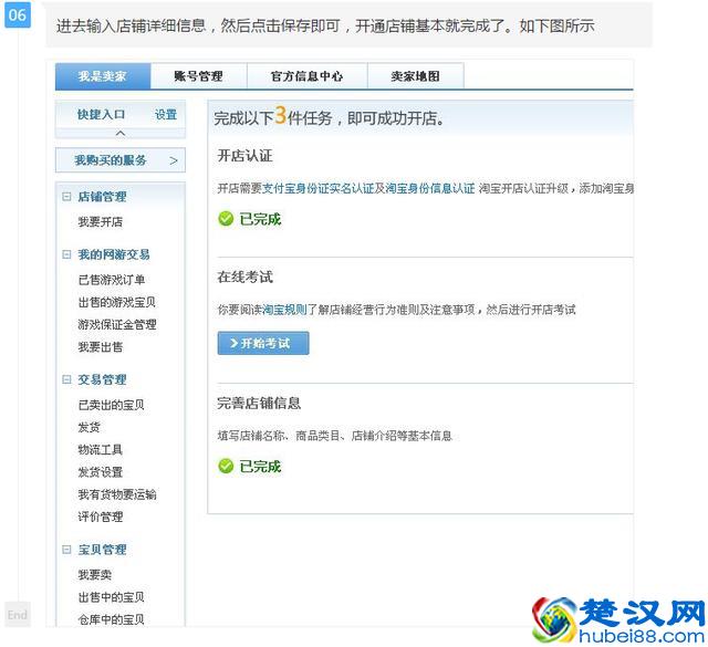 如何在淘宝上免费开店？（淘宝个人开店流程）