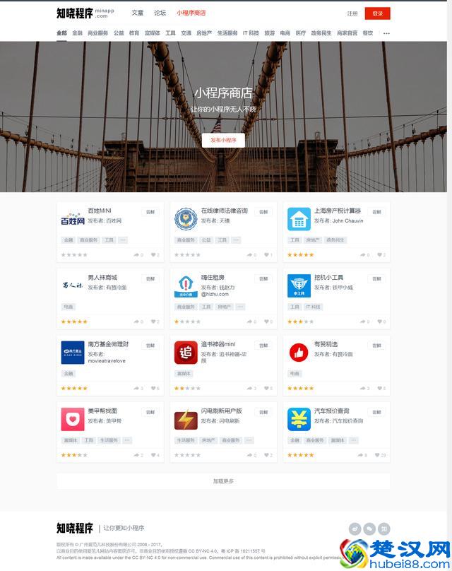 手把手教你如何使用小程序