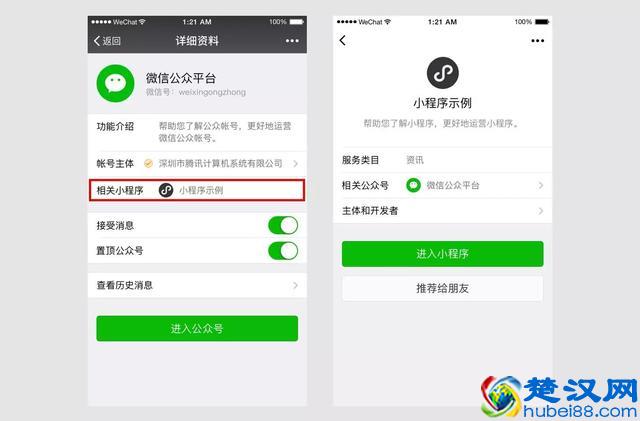 手把手教你如何使用小程序