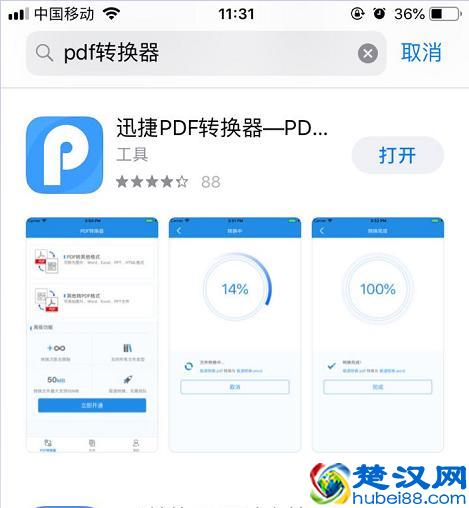 教你用手机怎么把PDF文件转换成Word！