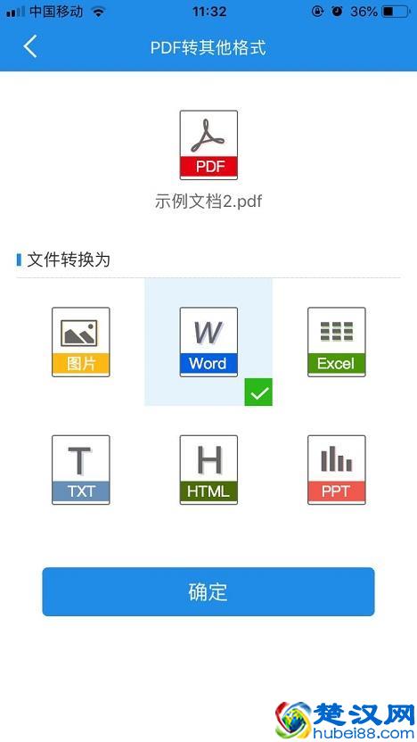 教你用手机怎么把PDF文件转换成Word！
