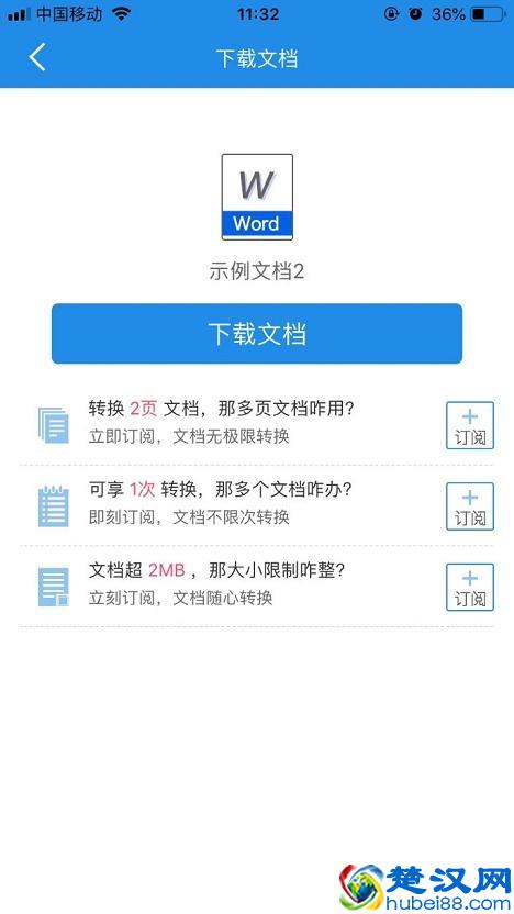 教你用手机怎么把PDF文件转换成Word！