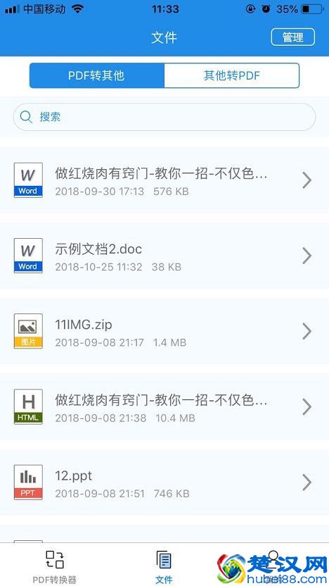 教你用手机怎么把PDF文件转换成Word！