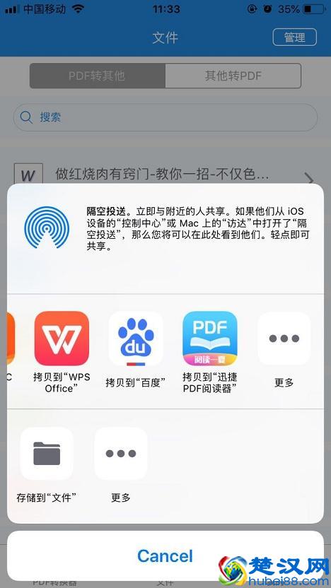 教你用手机怎么把PDF文件转换成Word！