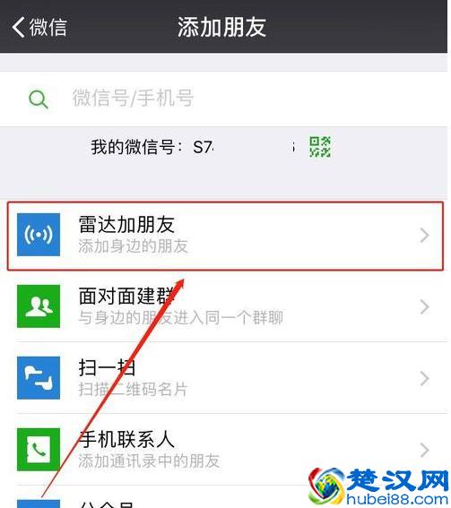 微信加好友的多种方法