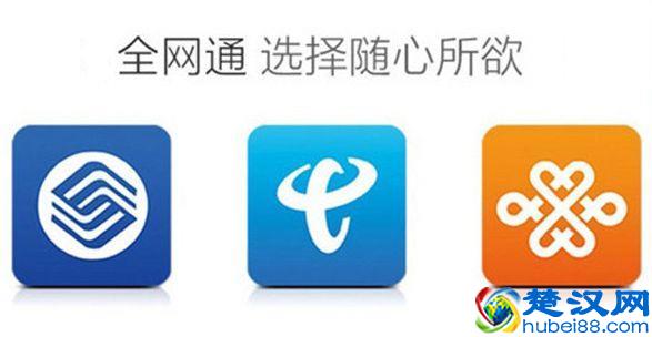 一分钟判断手机是不是真全网通！别再傻傻的被坑了