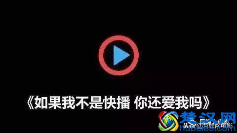 没有中间商赚差价，快播之后王欣要做视频界的“趣头条”？