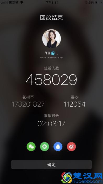 花椒主播到底多赚钱！日入253万不是梦