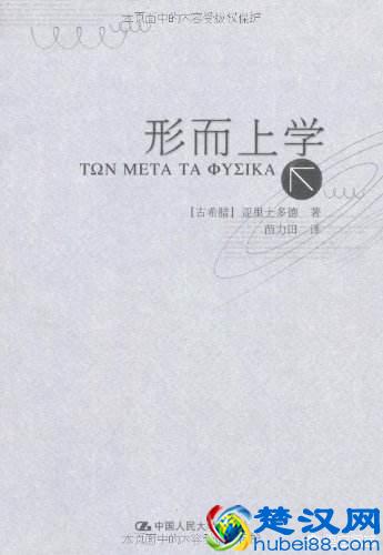 形而上学，究竟什么是形而上学