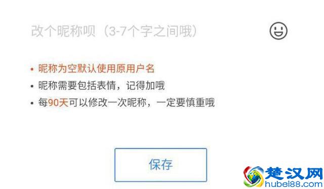 百度贴吧终于让改昵称了：但只有它才行