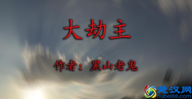 推荐几部经典又好看的网络小说