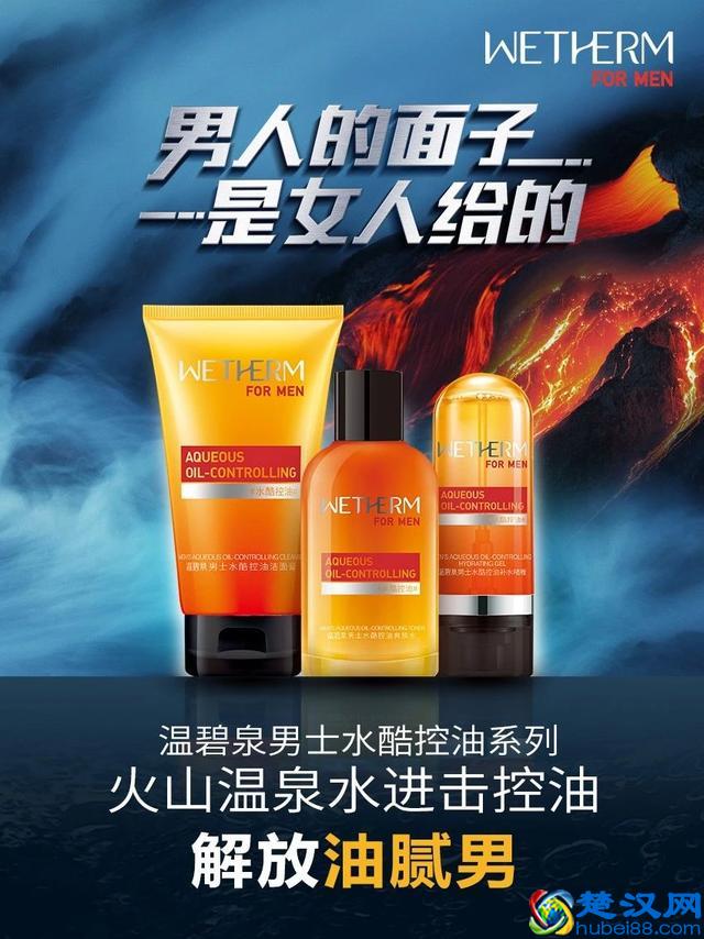 头条丨温碧泉搅局男士护肤市场，除了补水还有啥看点？