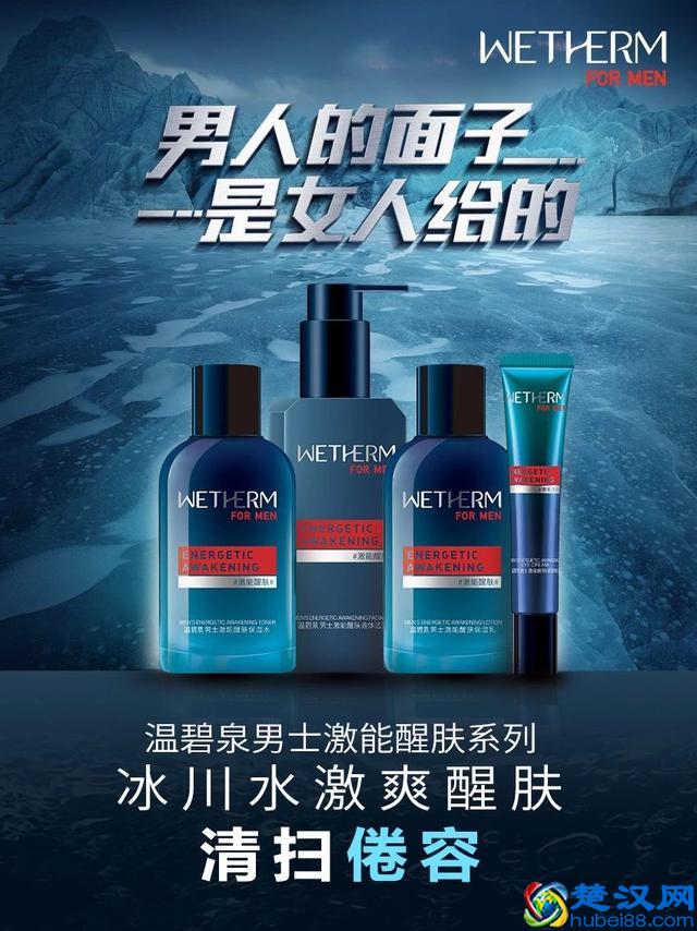 头条丨温碧泉搅局男士护肤市场，除了补水还有啥看点？