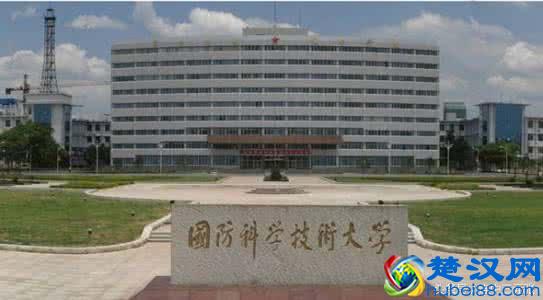 国防科技大学2016年录取分数线