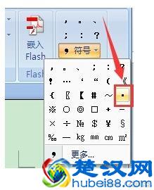 两个字中间的圆点，是如何打出来的！