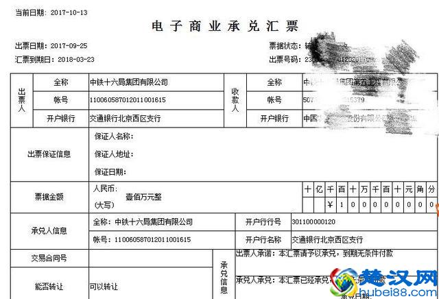 银行承兑汇票和商业承兑汇票的3个区别