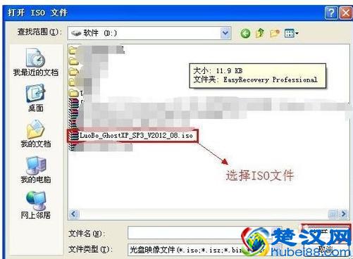 打开iso格式文件的方法教程