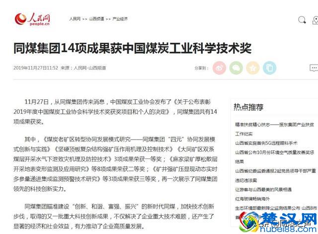 主流媒体为创新力量点赞！同煤14项成果获中国煤炭工业科学技术奖