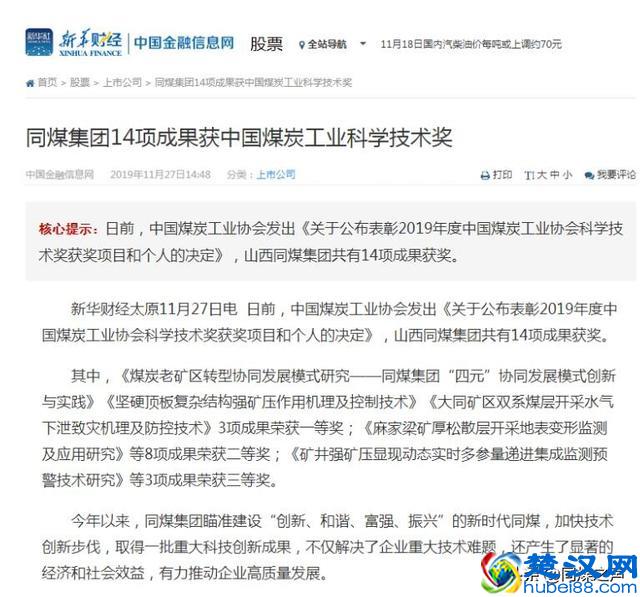 主流媒体为创新力量点赞！同煤14项成果获中国煤炭工业科学技术奖