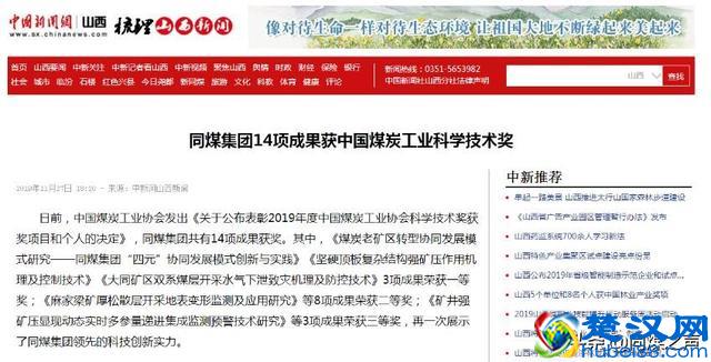 主流媒体为创新力量点赞！同煤14项成果获中国煤炭工业科学技术奖