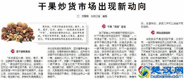 干果炒货市场出现新动向