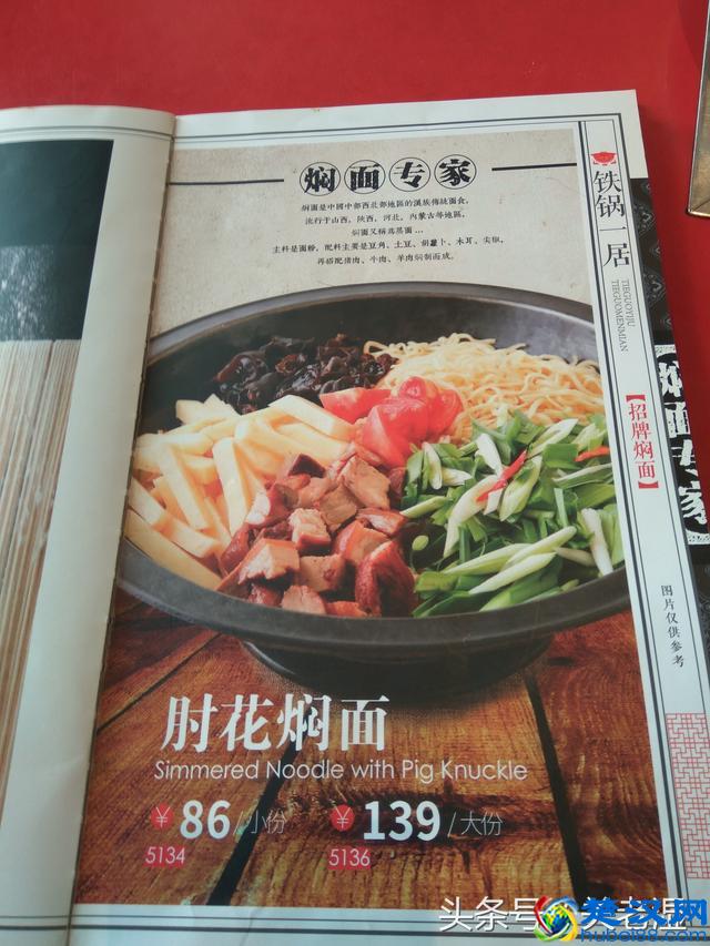 城市奇遇-北京最好吃的铁锅焖面，正经八百的现做豆角铁锅焖面