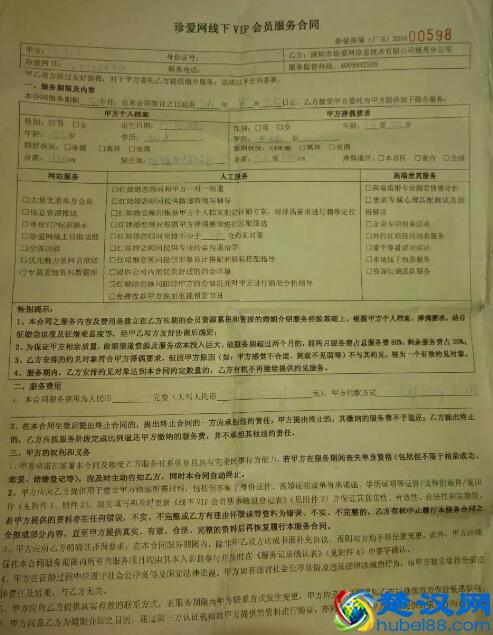 女公务员称，交16800会费上珍爱网却被红娘骗得团团转