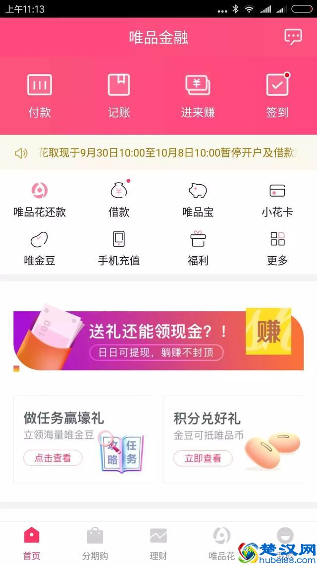 唯品会布局消费金融，新推在线借款，合作了这些机构……