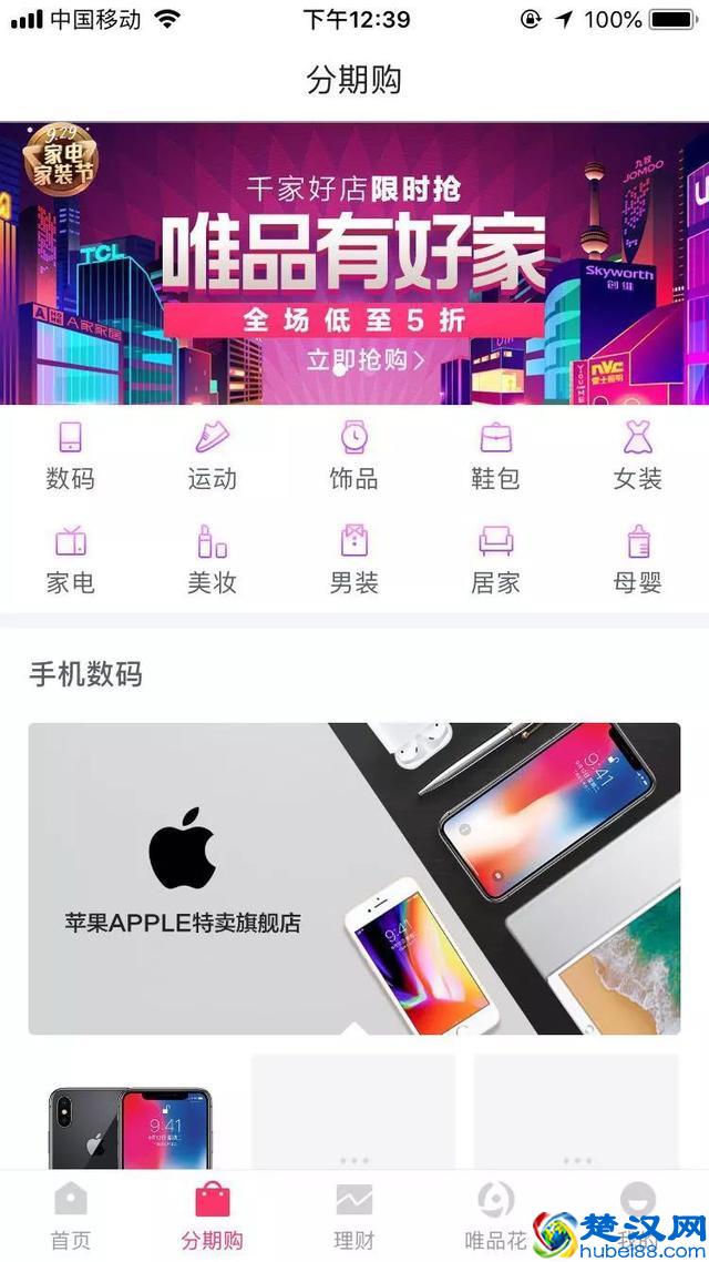 唯品会布局消费金融，新推在线借款，合作了这些机构……