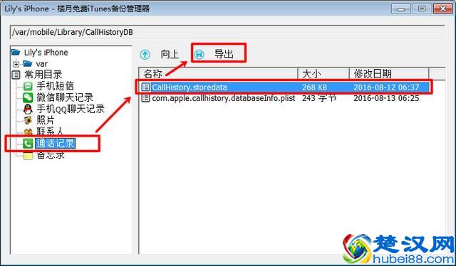 苹果手机怎么查找以前的历史通话记录