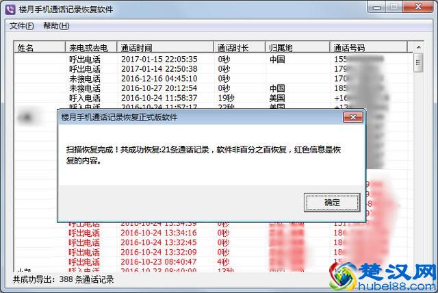 苹果手机怎么查找以前的历史通话记录