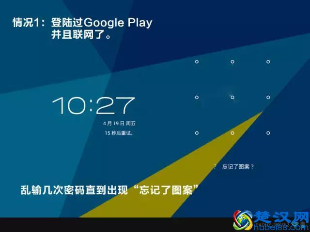 手机解锁图案忘记了怎么办？