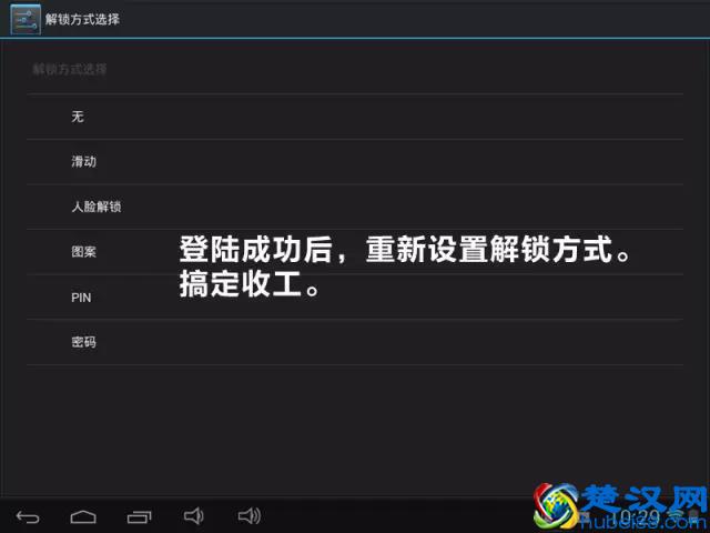 手机解锁图案忘记了怎么办？