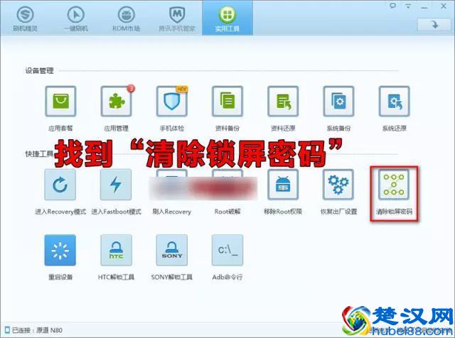 手机解锁图案忘记了怎么办？