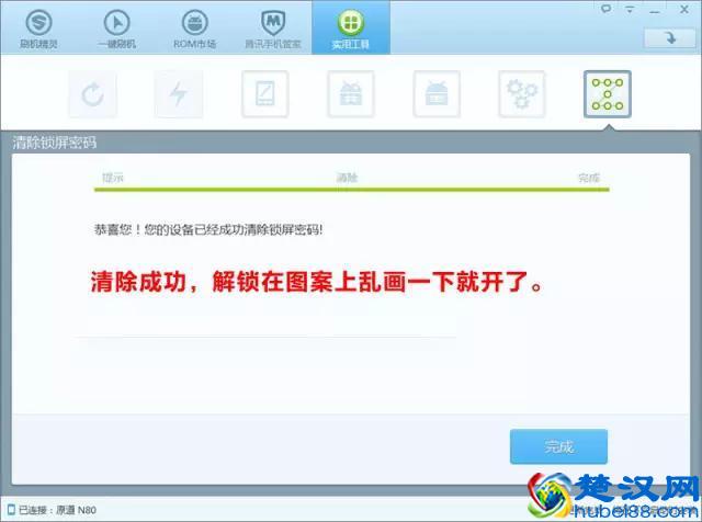 手机解锁图案忘记了怎么办？