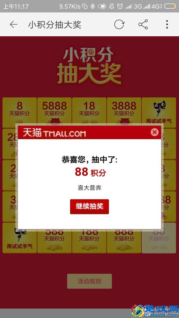 拒绝过期！你的天猫积分有好去处