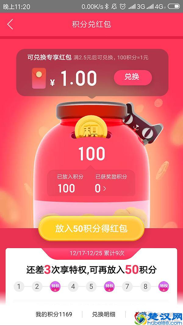 拒绝过期！你的天猫积分有好去处