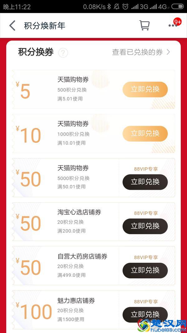 拒绝过期！你的天猫积分有好去处