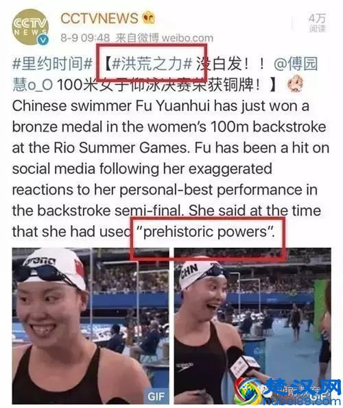 知识百科:“洪荒之力”到底是什么意思?