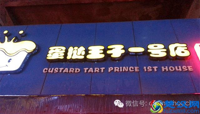 盘点常州最值得一吃的几家蛋挞，这才是蛋挞的正确打开方式...