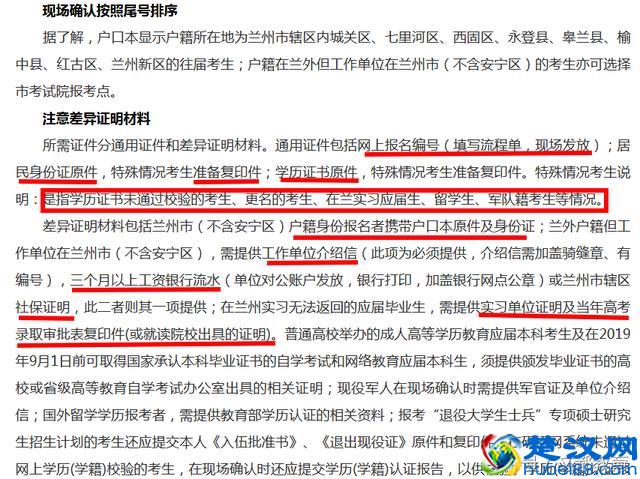 2019考研：往届生现场确认需要带什么材料