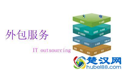 啥是服务外包？不了解服务外包？服务外包是做什么的？