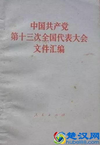 历史深处的细节——差额选举是从十三大开始的吗?