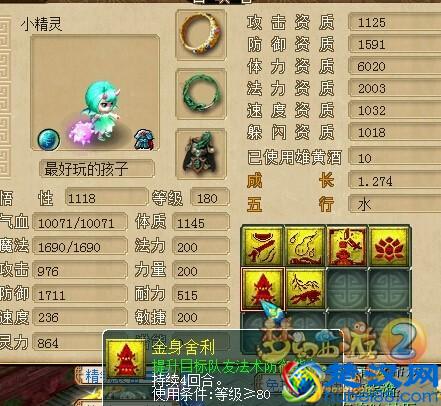 梦幻西游2无底洞孩子技能效果全面测试