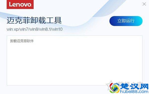 Mcafee杀毒软件卸载不了怎么办？系统预装迈克菲杀毒软件卸载方法