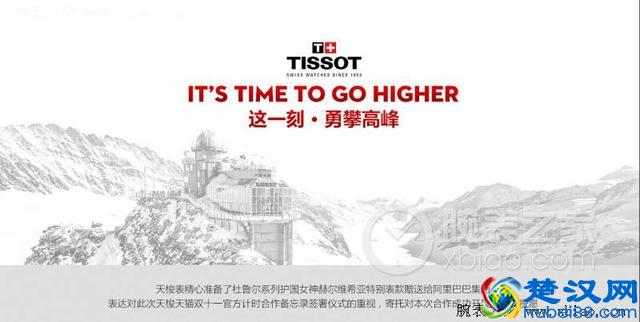 拥抱电商 天梭与天猫的联合给了一种怎样的信号？