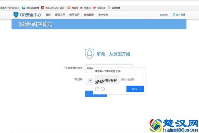 QQ号被冻结了怎么解冻？