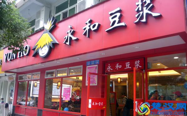 快餐加盟店10大品牌