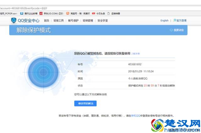 QQ号被冻结了怎么解冻？